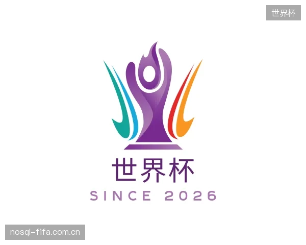 介绍世界杯机构